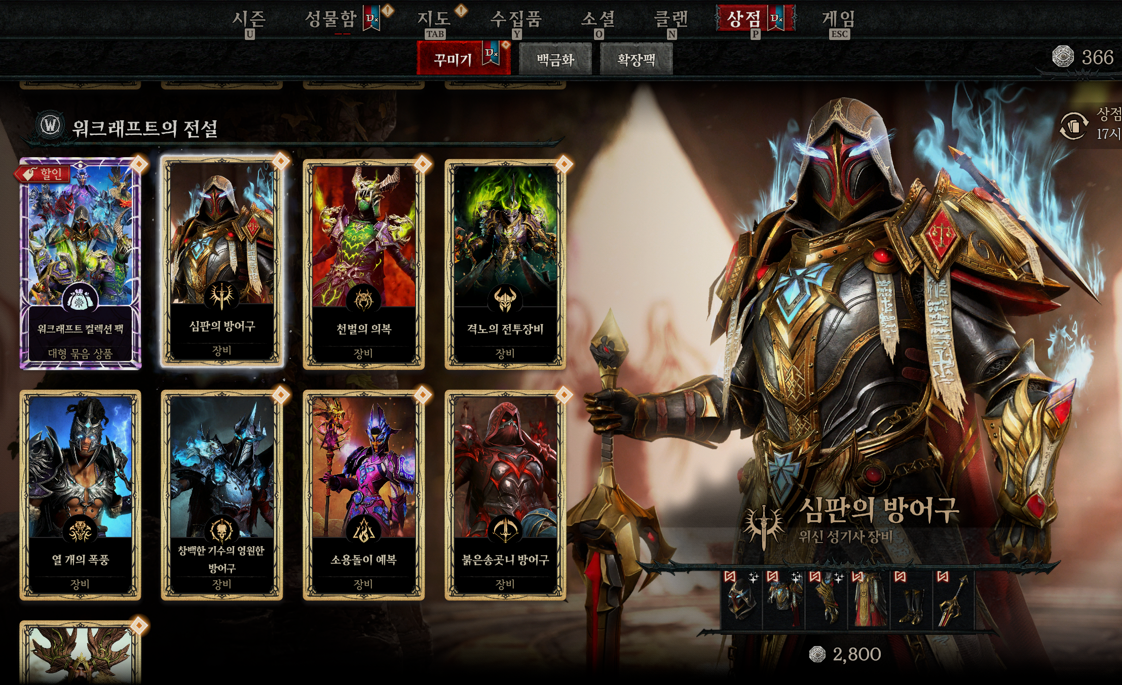 디아4x워크래프트 콜라보상품 | 인스티즈