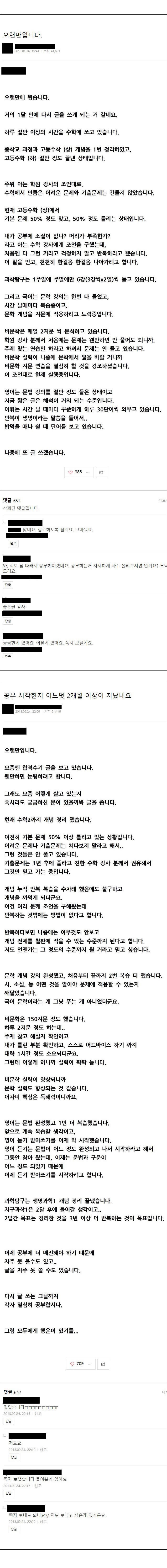 공고 나온 노베이스 34살이 한의대 합격하기 까지의 과정 | 인스티즈
