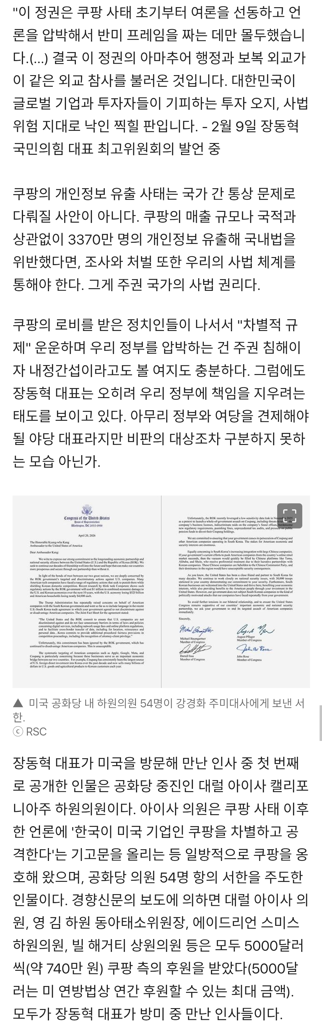 "YES USA"... 쿠팡 사태는 어떻게 국힘의 '선거 전략'이 됐나 | 인스티즈