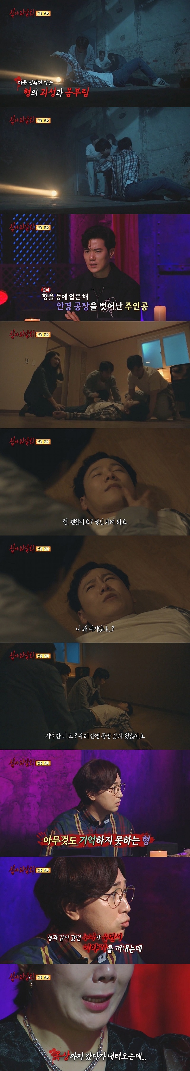 [심야괴담회] 안경 공장 | 인스티즈