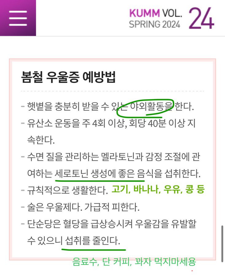 봄철 우울증, 스프링 피크 예방법 | 인스티즈