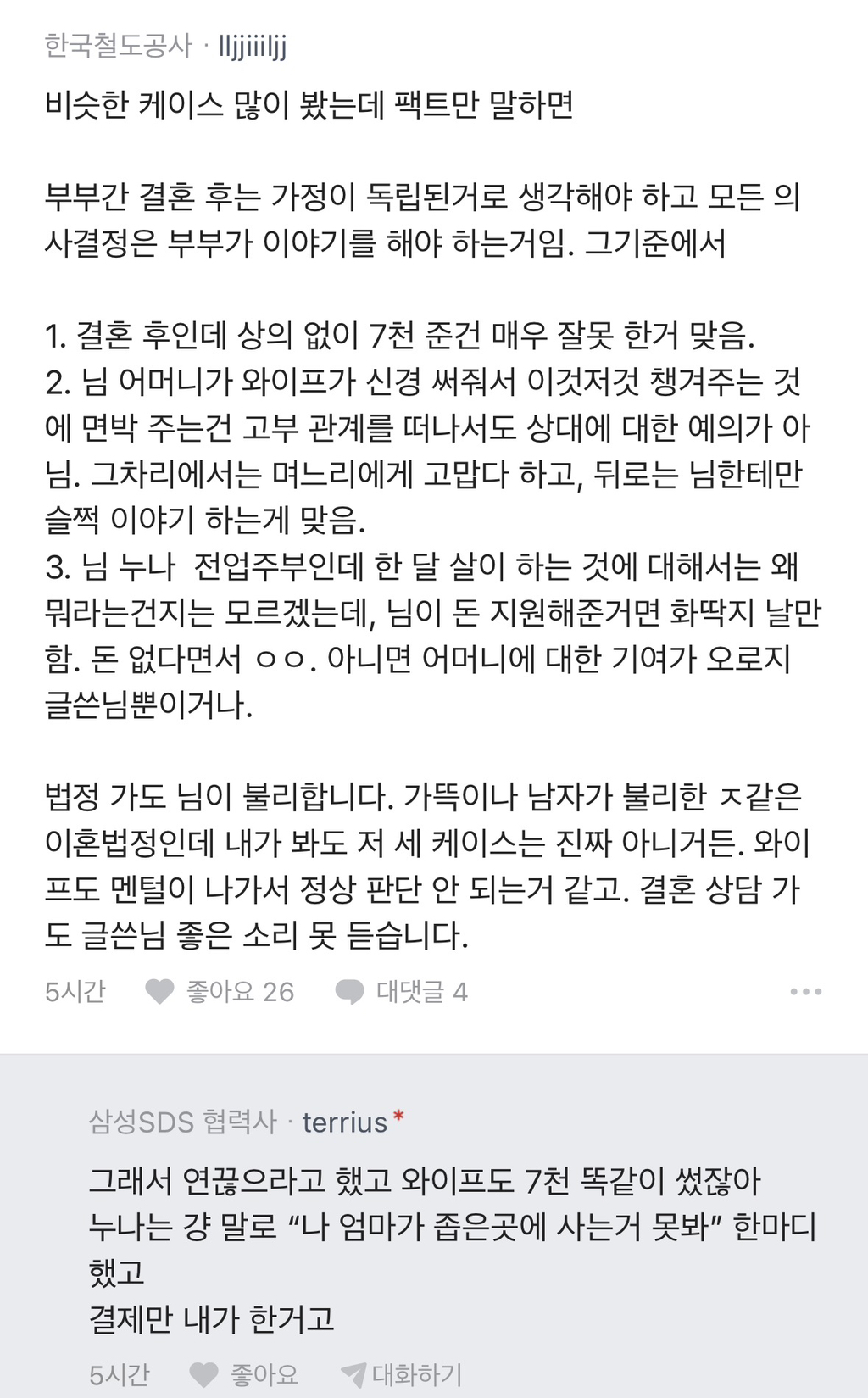 이혼이 고민됩니다.blind | 인스티즈