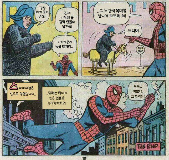 검열이 심했던 50년대 이후 미국 만화 | 인스티즈