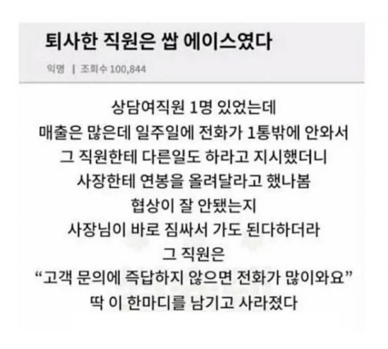 퇴사한 여직원이 알고보니 쌉 에이스였다.jpg | 인스티즈