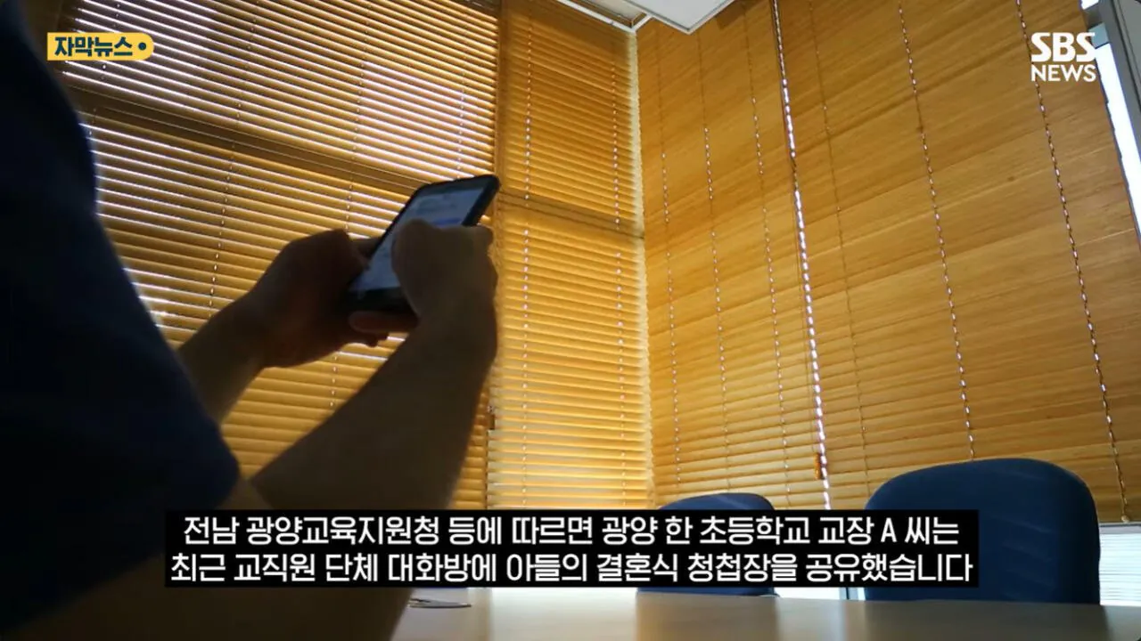 아들 '가짜 청첩장' 뿌린 교장, 대망신 당해 | 인스티즈