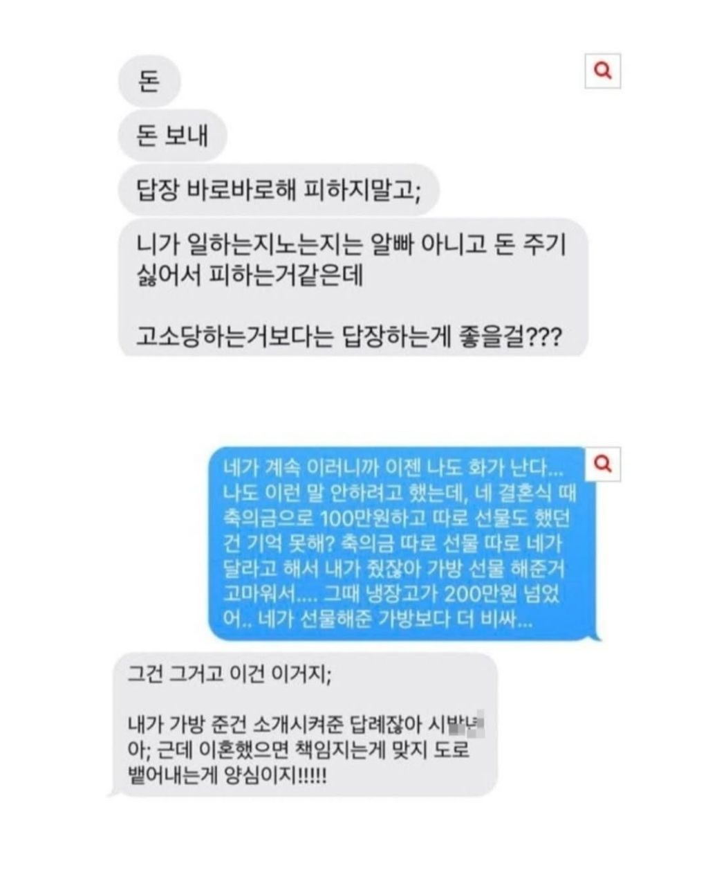 제 소개로 결혼했다 이혼한 친구가 300달라고 합니다 | 인스티즈