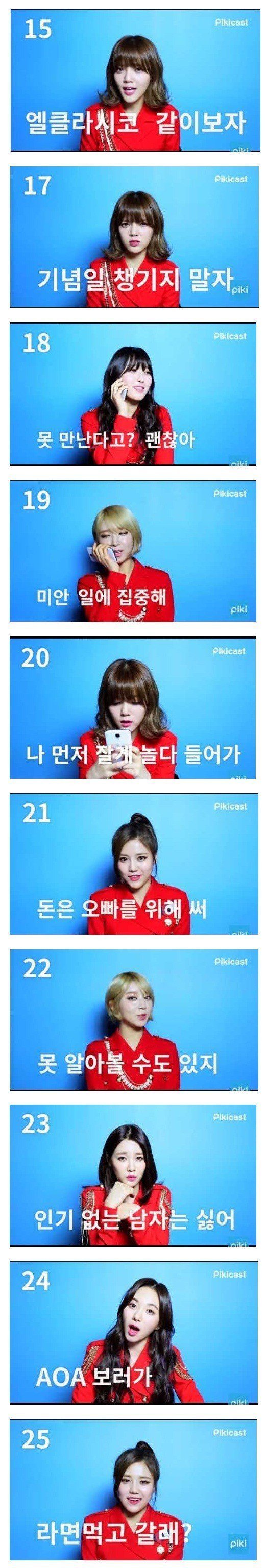 남자들이 좋아하는 여자멘트 | 인스티즈