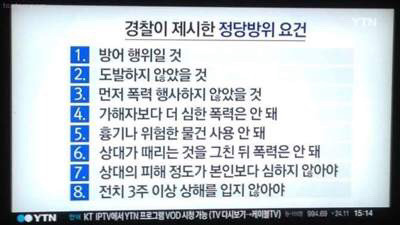 경찰이 알려주는 정당방위 조건.jpg | 인스티즈