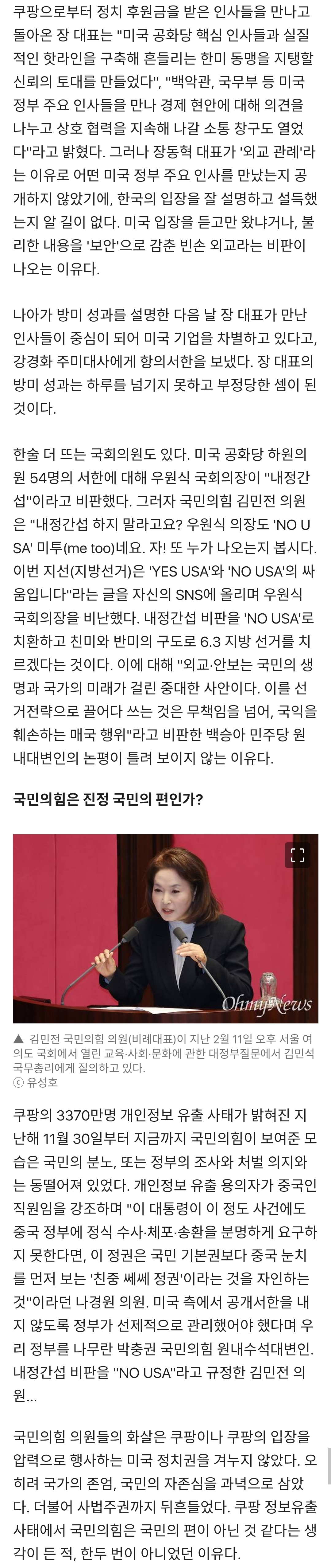 "YES USA"... 쿠팡 사태는 어떻게 국힘의 '선거 전략'이 됐나 | 인스티즈