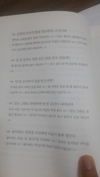 마음을 바꾸는데 도움을 주는 책 왓칭2, 시야를 넓힐수록 마법처럼 이루어진다 (긴글주의) | 인스티즈