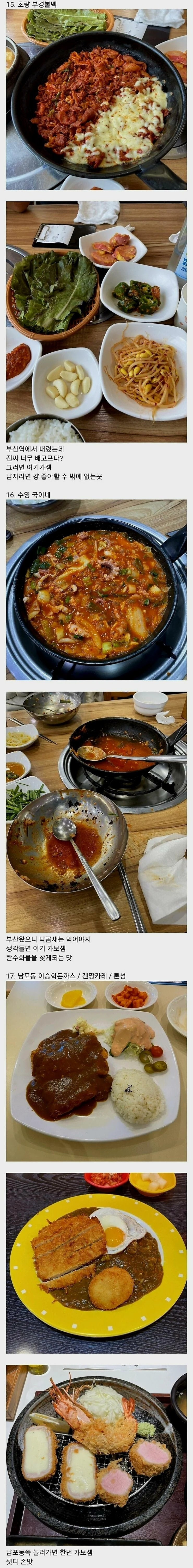 부산사람이 소개하는 부산 풀코스.jpg | 인스티즈