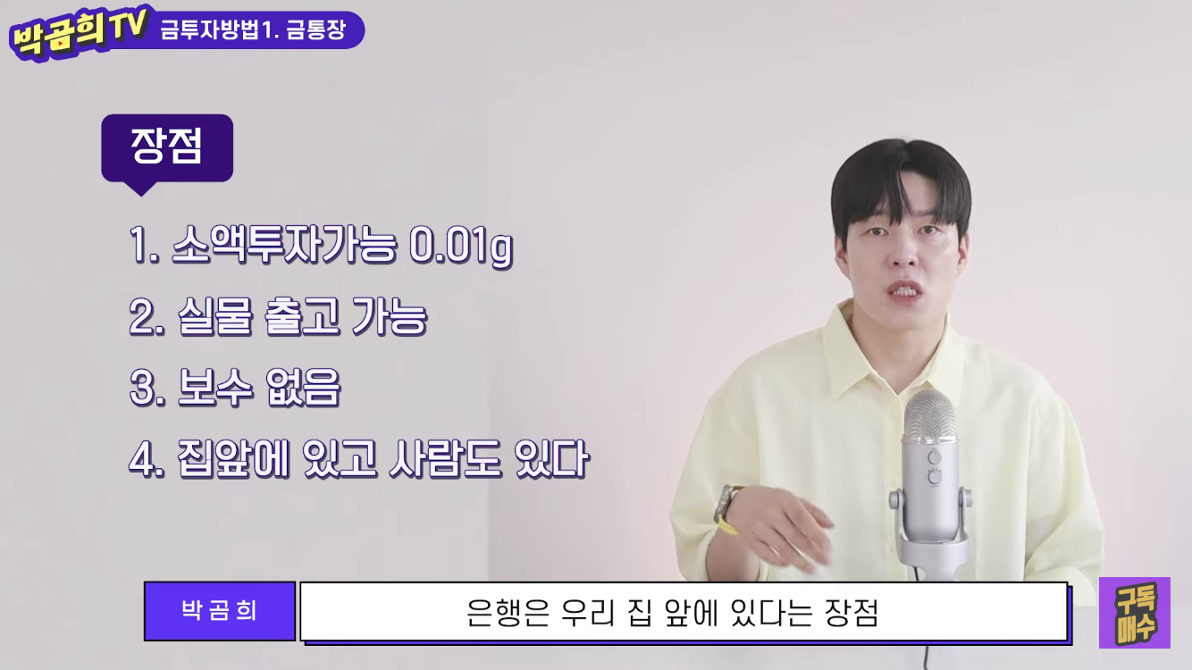 ₩금값이 이미 올라 늦은 감이 있지만 그래도 알아두기₩금투자 방법 6가지 총 정리-1 | 인스티즈