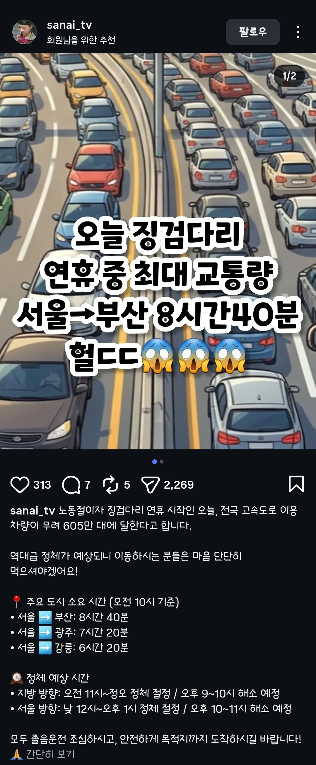 레전드였다는 노동절 연휴 첫날 전국 상황 | 인스티즈