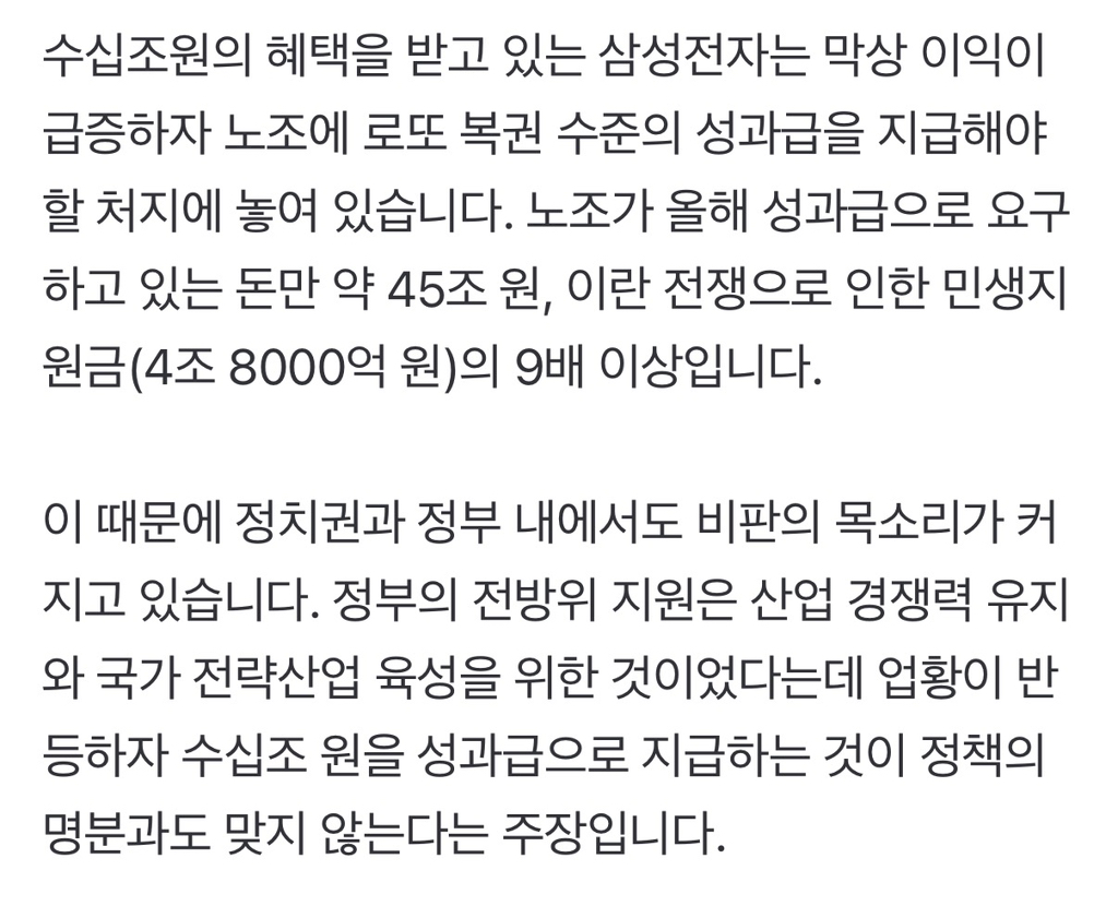 22조 세금감면 받고 45조 '성과급 잔치' 삼성전자 노조, 어떻게 생각하십니까[biz-플러스] | 인스티즈