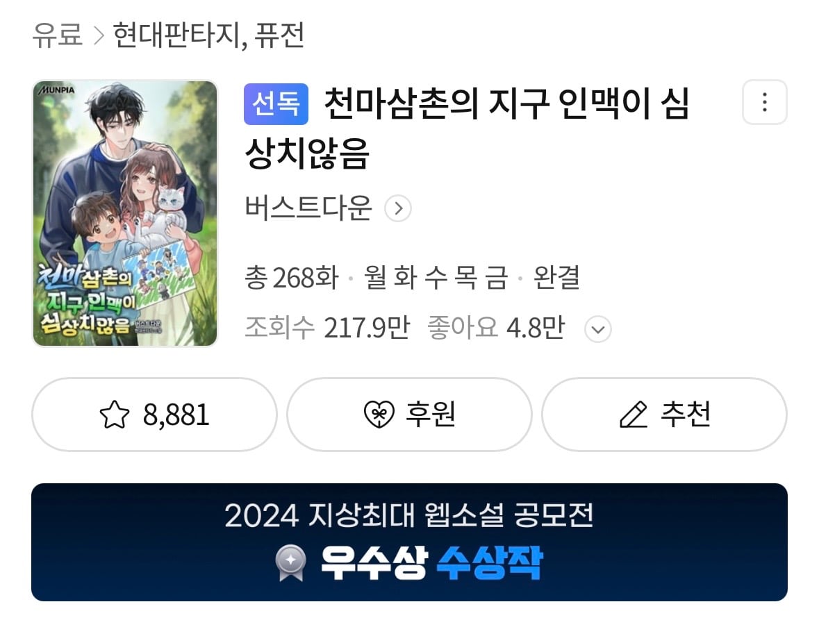 현실인물 연상되는 캐릭터가 등장해서 논란중인 웹소설 | 인스티즈