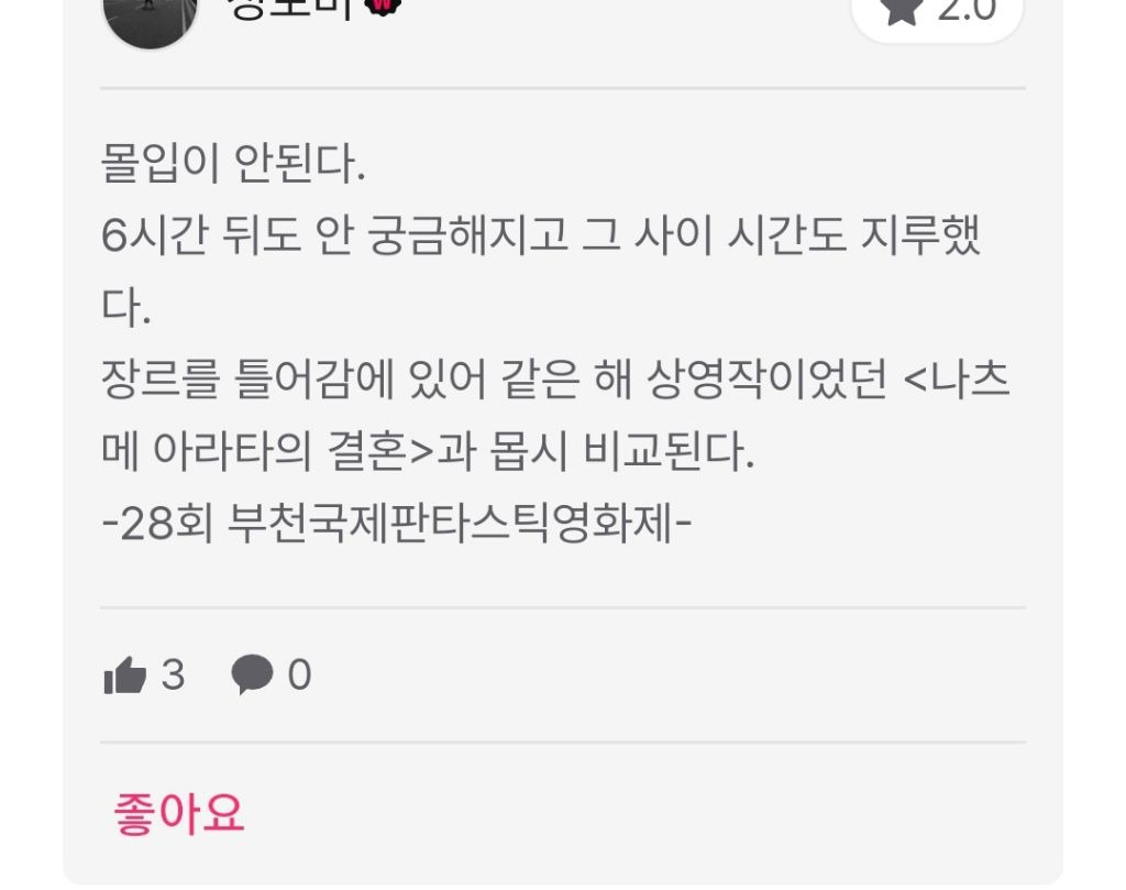 반응 안좋은 박주현xNct 재현 주연 영화 6시간 후 너는 죽는다 | 인스티즈