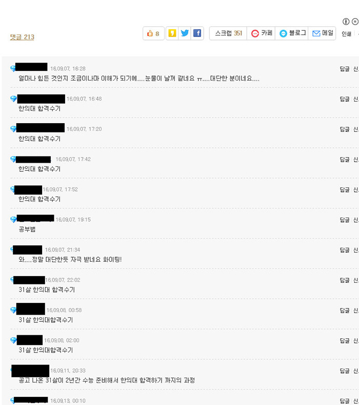 공고 나온 노베이스 34살이 한의대 합격하기 까지의 과정 | 인스티즈