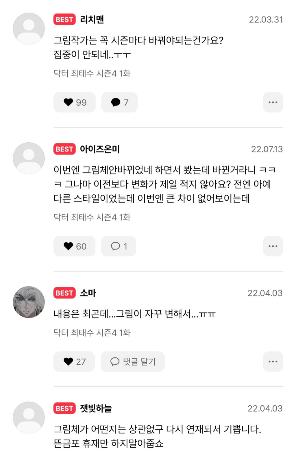 웹툰 비싸다는 말이 계속 나오는 이유중 하나같은것 | 인스티즈