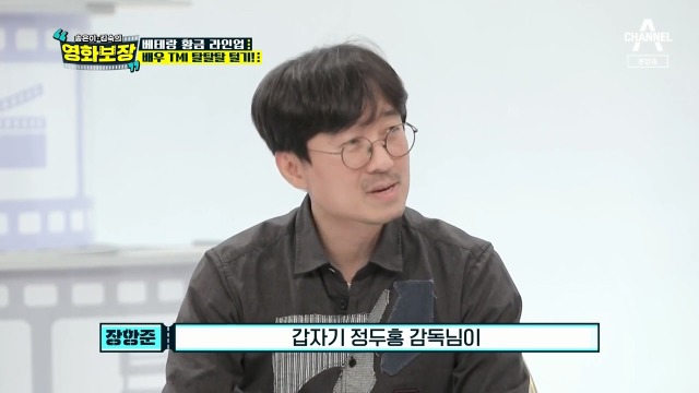 본인도 모르게 배우 실명 까버린 장항준 감독 | 인스티즈