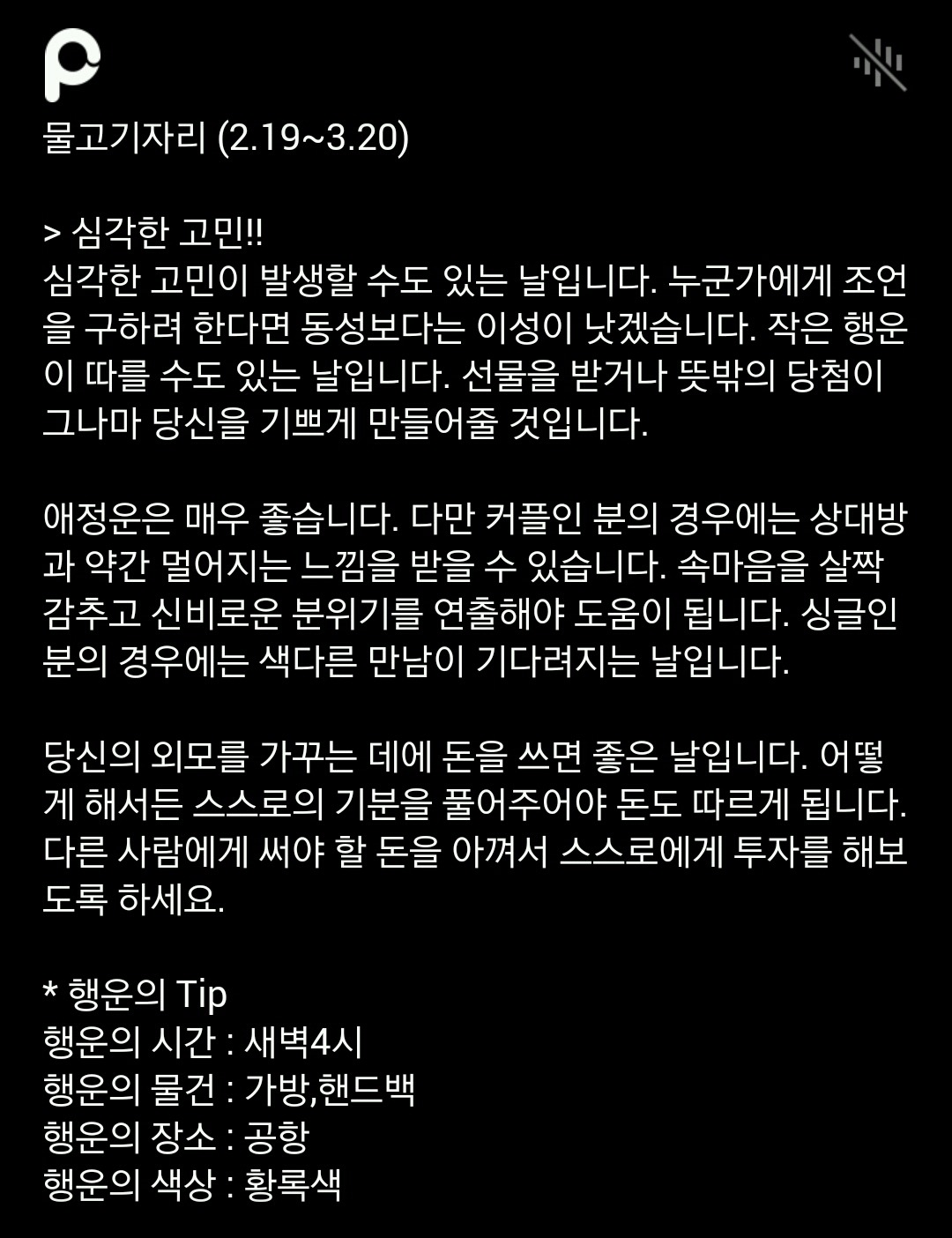 미리 보는 11월 23일 산수도인 별자리 운세 | 인스티즈