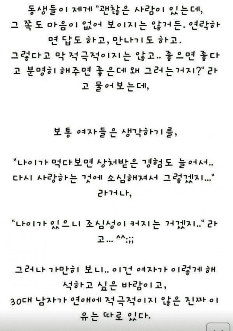 30대 남자가 연애 하지 않는이유 | 인스티즈
