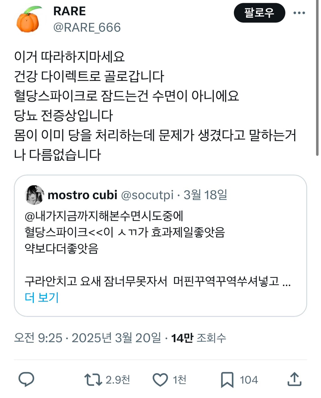 혈당스파이크로 잠드는건 수면이 아니에요 | 인스티즈