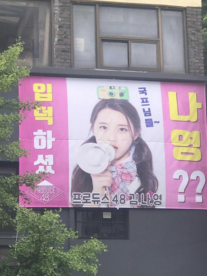 프듀48 춘천의 딸 김나영.jpg | 인스티즈
