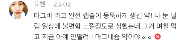 여시만의 믿고 먹는 약을 알려주세요! ❤️ | 인스티즈