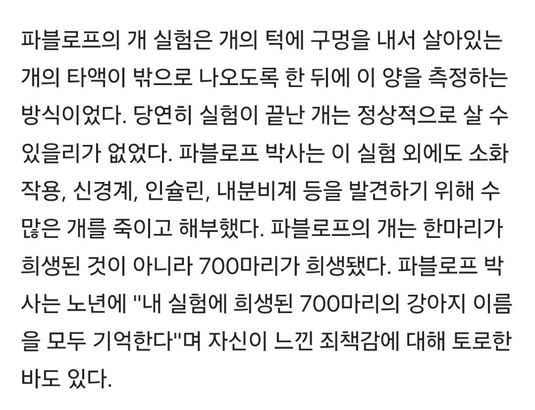 파블로프의 개 실험에서 희생된 개들 | 인스티즈