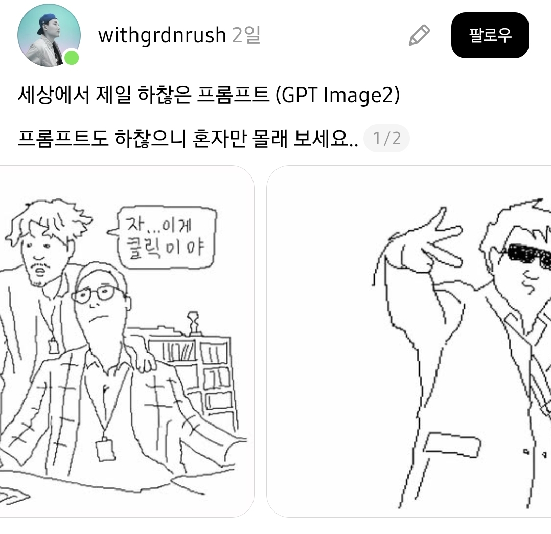세상에서 제일 하찮은 병맛 프롬프트 | 인스티즈