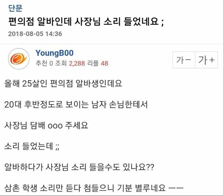 편의점 알바하다가 기분 상한 25살.jpg | 인스티즈