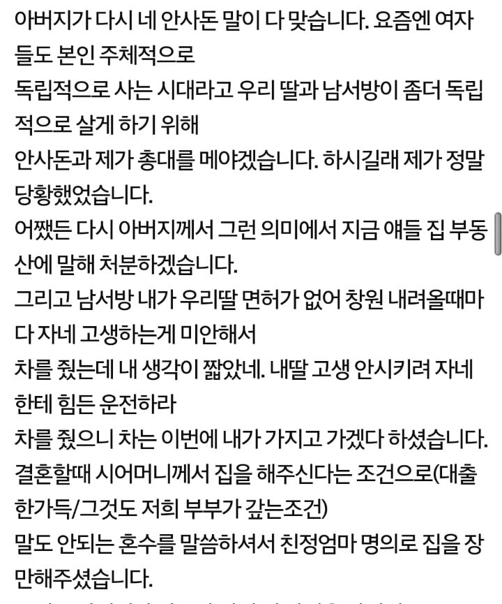 이중적인 시어머니한테 한마디함 (시댁갑질,마마보이..이혼) | 인스티즈