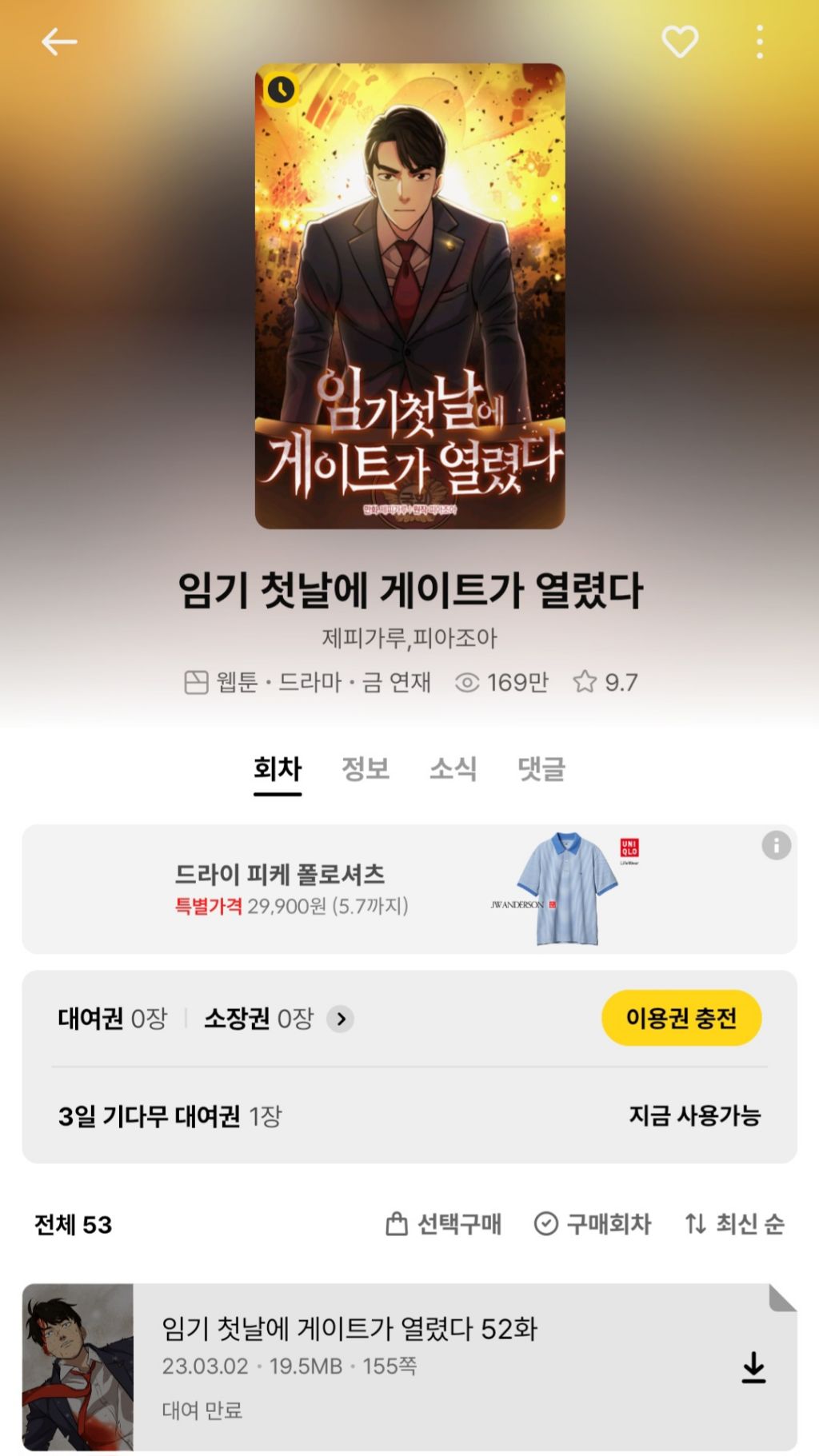 웹툰 비싸다는 말이 계속 나오는 이유중 하나같은것 | 인스티즈