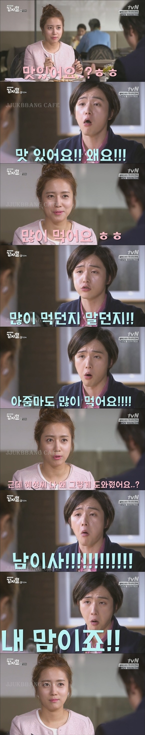 독특한 캐릭터로 감자별 카메오 나온 김혜성 | 인스티즈