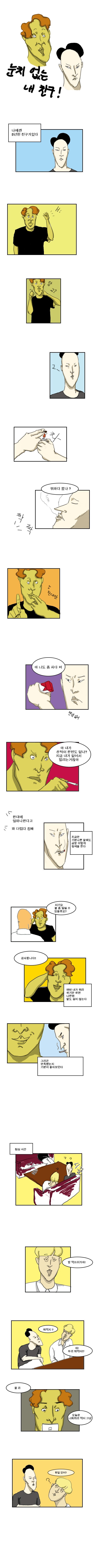 주위에 하나쯤은 있는 ㅈ같은 친구 유형 | 인스티즈