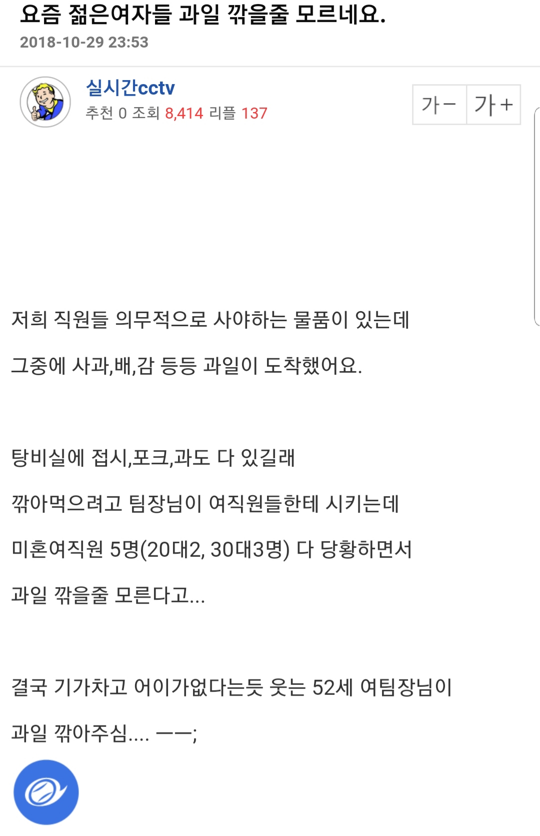 요즘 젊은여자들 과일 깎을줄 모르네요 | 인스티즈