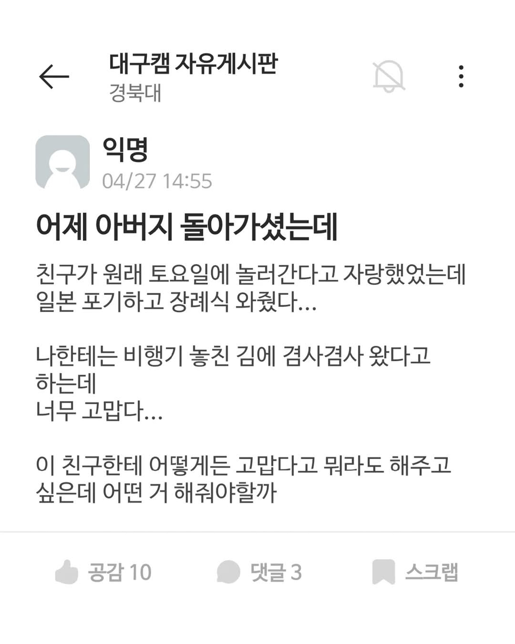 비행기 놓친김에 장례식 왔다는 친구 | 인스티즈