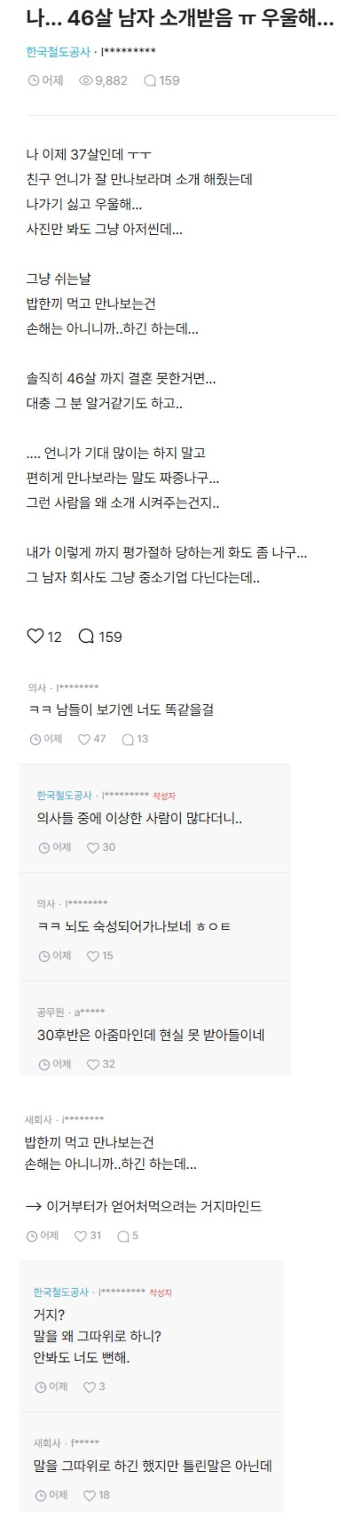 46세 남자 소개받고 우울한 37세 여자 | 인스티즈