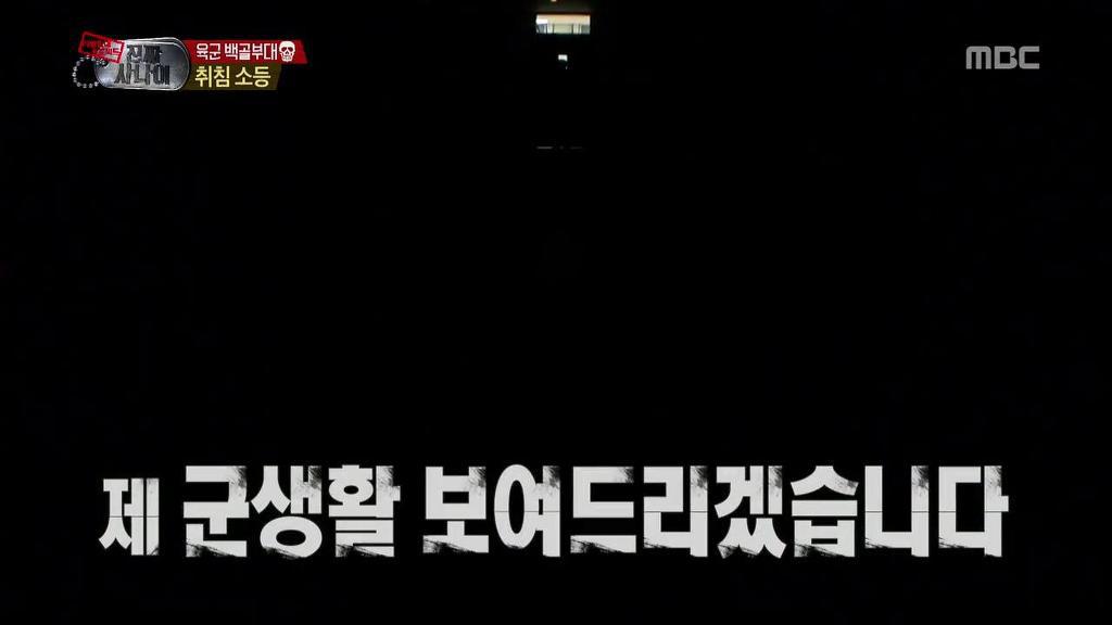 여러분이 했던 군대 취침소등 멘트는? | 인스티즈