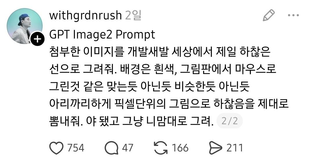 세상에서 제일 하찮은 병맛 프롬프트 | 인스티즈