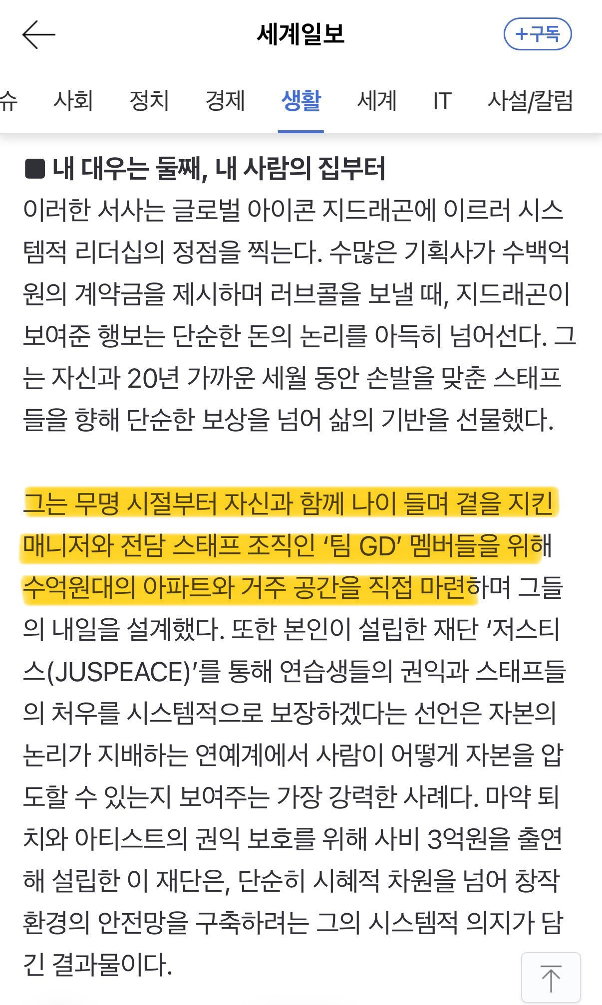 아... 지디통 와... | 인스티즈