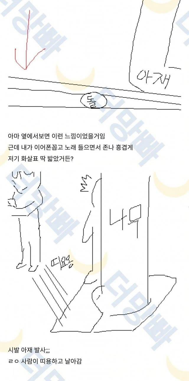 나 오늘 ㅈㄴ 모르는 사람 넘어뜨림 | 인스티즈