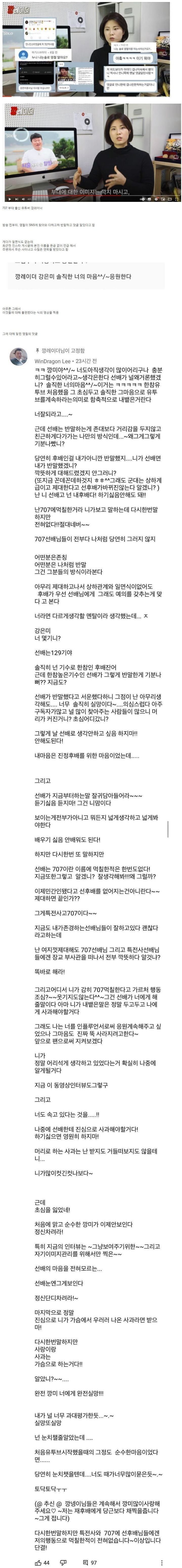 나는솔로 4기 영철 707 부대 후임들이 쓴 댓글 .jpg | 인스티즈