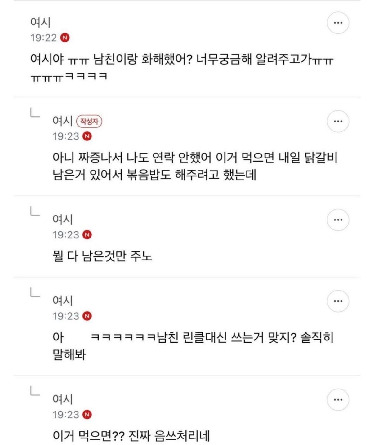 남친한테 밥해주고 욕먹은 여자 | 인스티즈