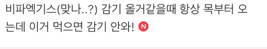 여시만의 믿고 먹는 약을 알려주세요! ❤️ | 인스티즈