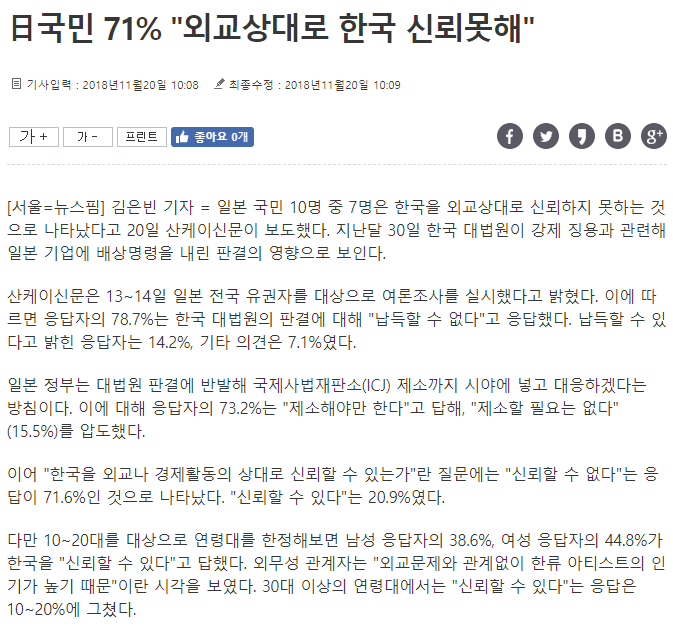 일본 국민 71% 한국 신뢰 못 해 | 인스티즈