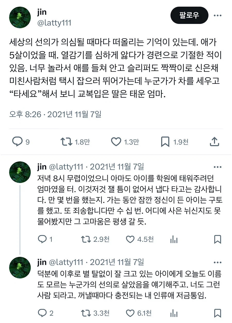 세상의 선의가 의심될 때마다 떠올리는 기억 | 인스티즈