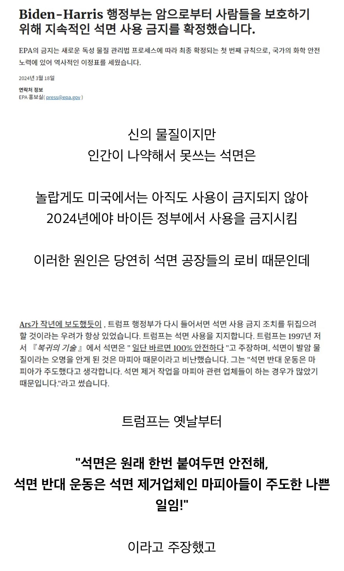 석면 사용을 다시 허가할 예정이라는 트럼프 | 인스티즈
