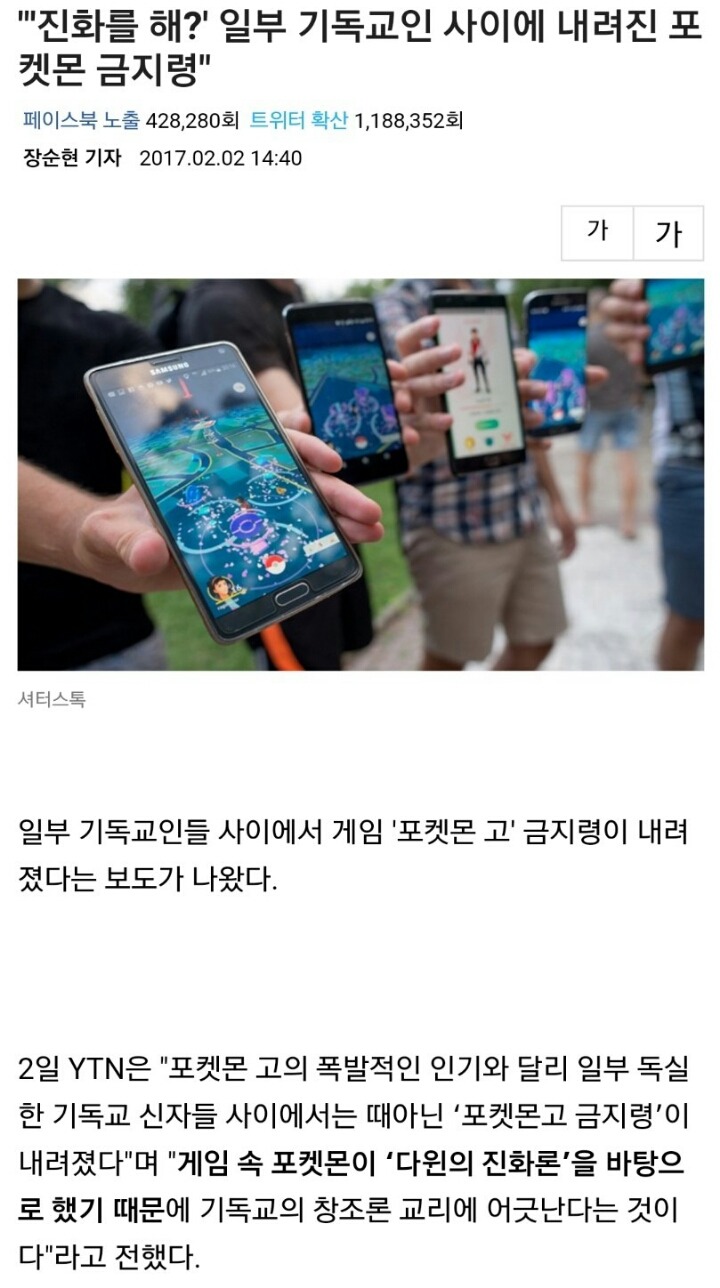포켓몬고 금지령을 내린 이유....... | 인스티즈