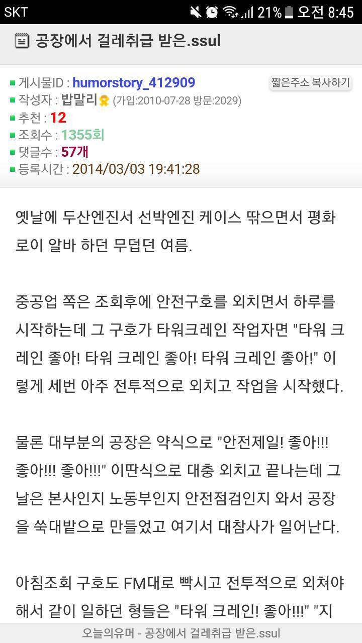 공장에서 걸레 취급 받은.ssul | 인스티즈